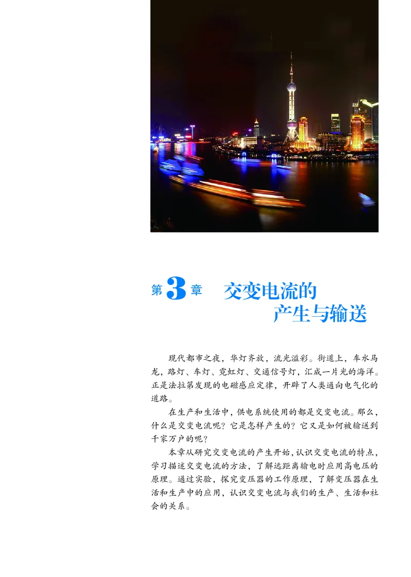 普通高中教科书&middot;物理选择性必修第二册(1)_高中全套电子教材及答案。_01高中电子教材全套_物理_沪科教版_高中年级_选择性必修第二册