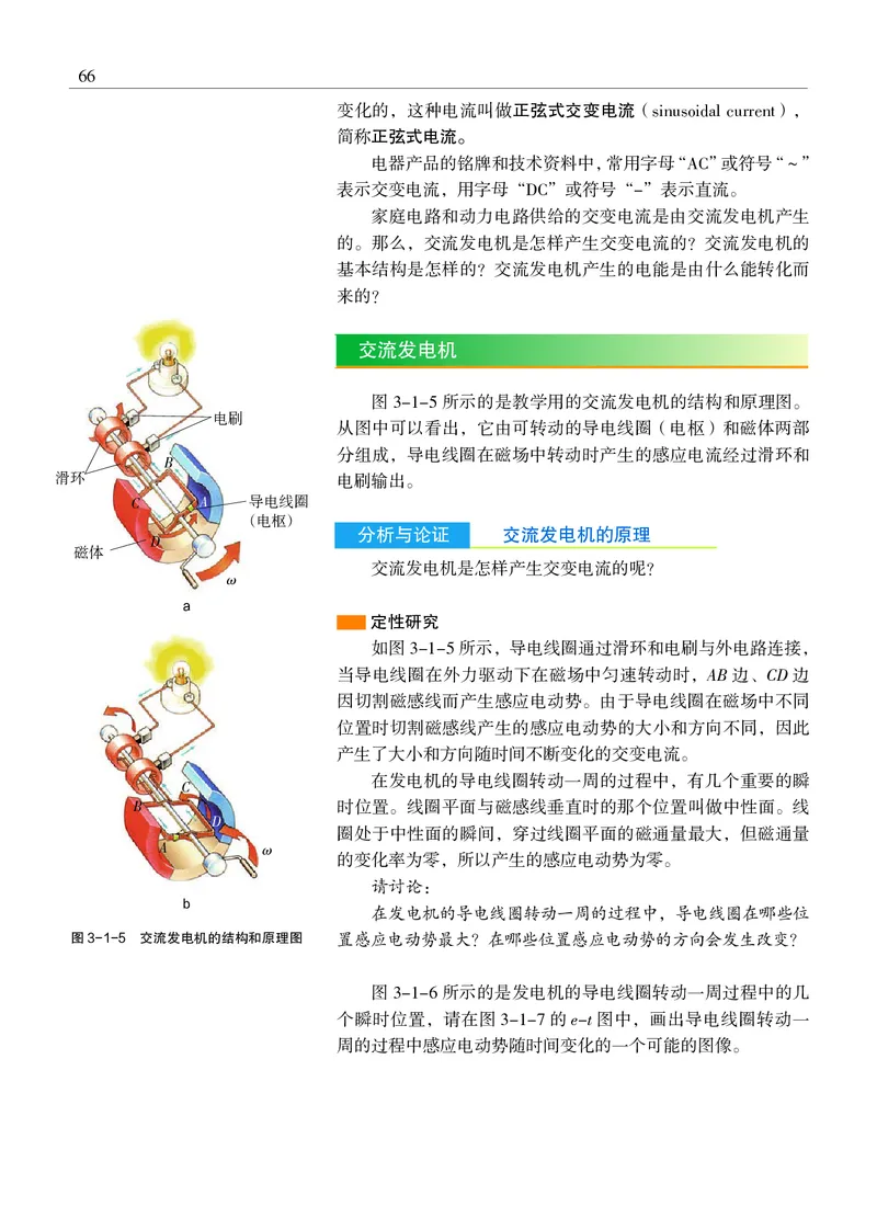 普通高中教科书&middot;物理选择性必修第二册(1)_高中全套电子教材及答案。_01高中电子教材全套_物理_沪科教版_高中年级_选择性必修第二册