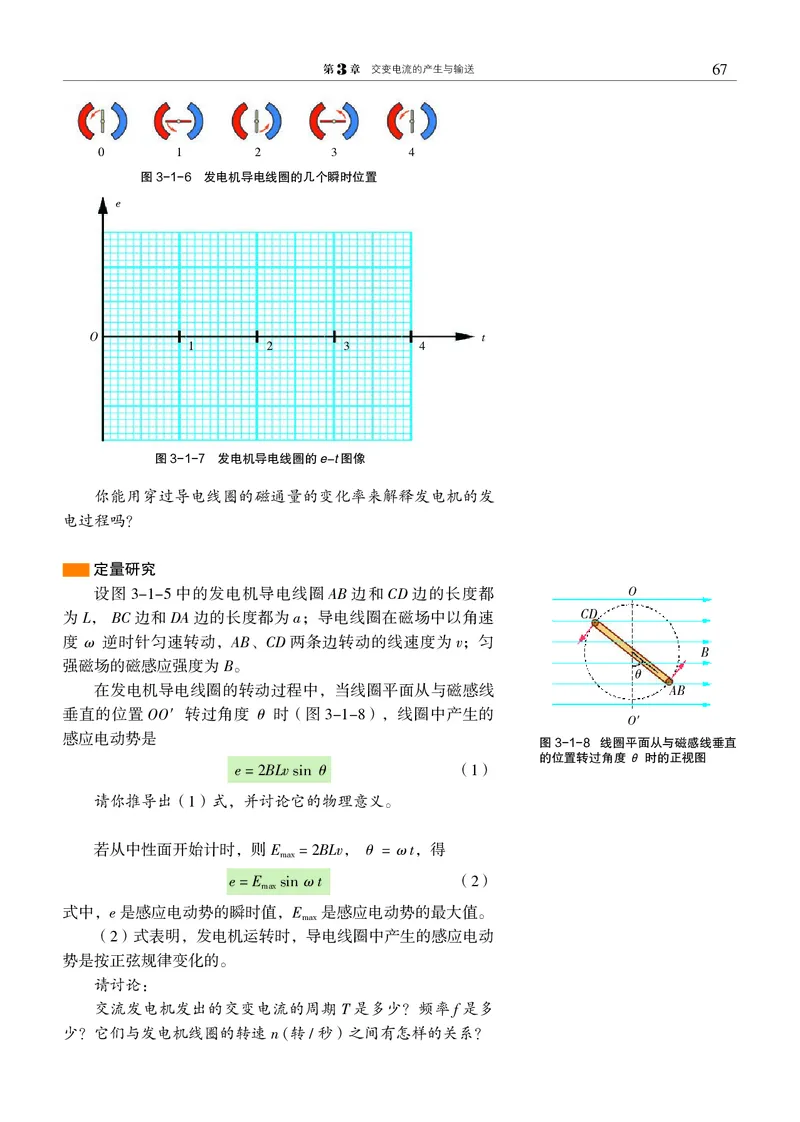 普通高中教科书&middot;物理选择性必修第二册(1)_高中全套电子教材及答案。_01高中电子教材全套_物理_沪科教版_高中年级_选择性必修第二册