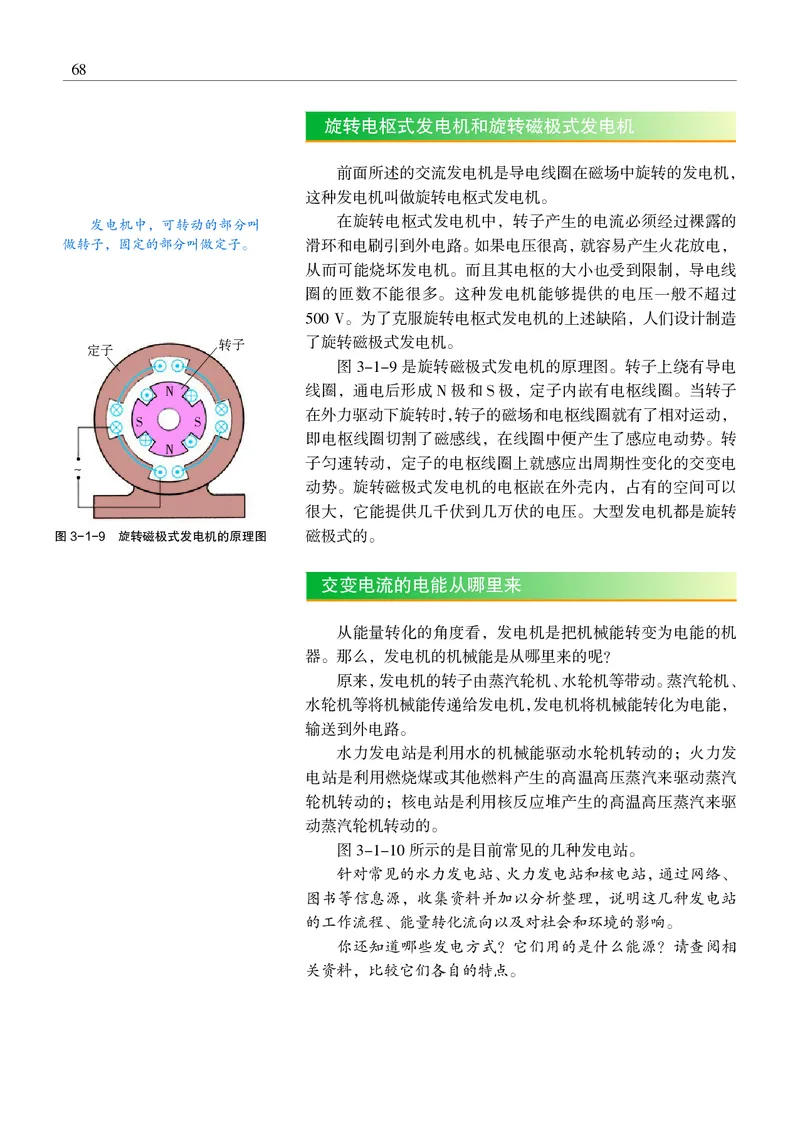 普通高中教科书&middot;物理选择性必修第二册(1)_高中全套电子教材及答案。_01高中电子教材全套_物理_沪科教版_高中年级_选择性必修第二册