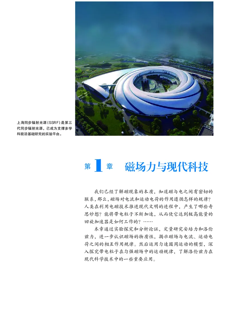普通高中教科书&middot;物理选择性必修第二册(1)_高中全套电子教材及答案。_01高中电子教材全套_物理_沪科教版_高中年级_选择性必修第二册