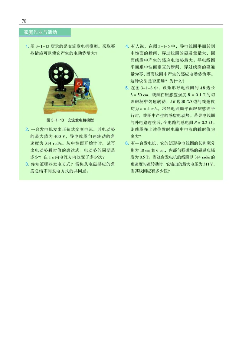 普通高中教科书&middot;物理选择性必修第二册(1)_高中全套电子教材及答案。_01高中电子教材全套_物理_沪科教版_高中年级_选择性必修第二册