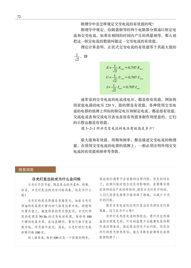 普通高中教科书&middot;物理选择性必修第二册(1)_高中全套电子教材及答案。_01高中电子教材全套_物理_沪科教版_高中年级_选择性必修第二册