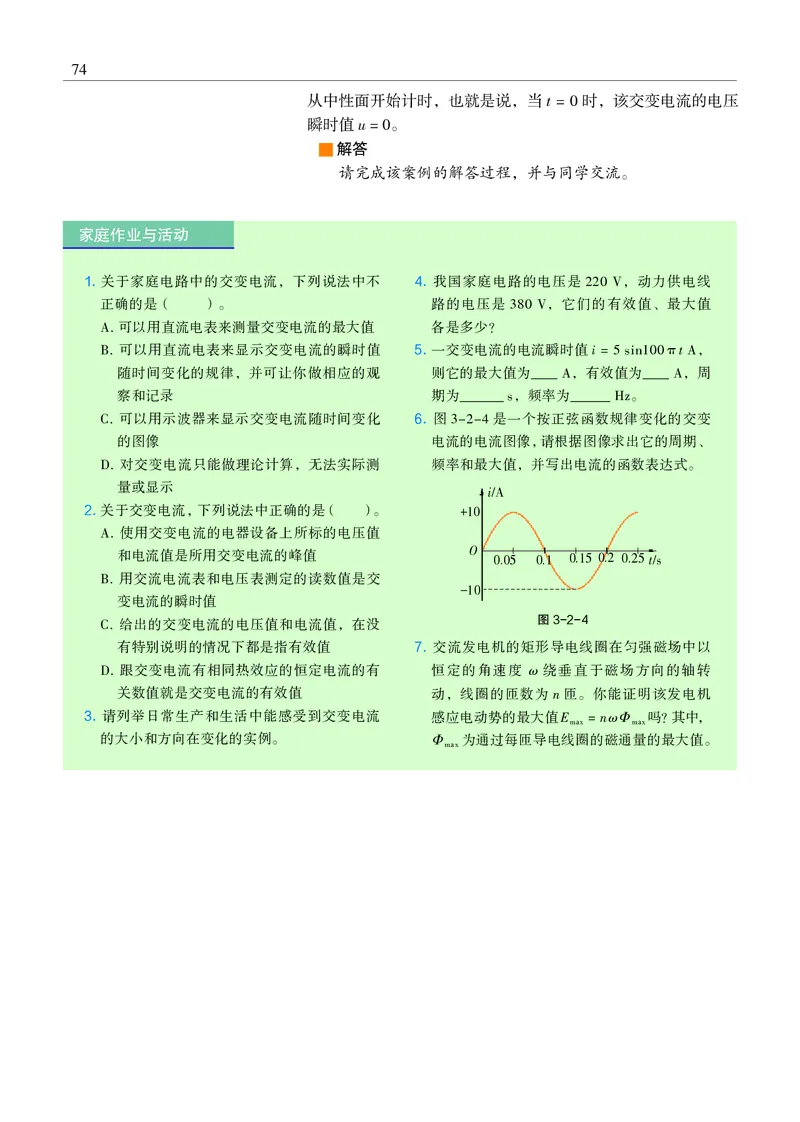 普通高中教科书&middot;物理选择性必修第二册(1)_高中全套电子教材及答案。_01高中电子教材全套_物理_沪科教版_高中年级_选择性必修第二册