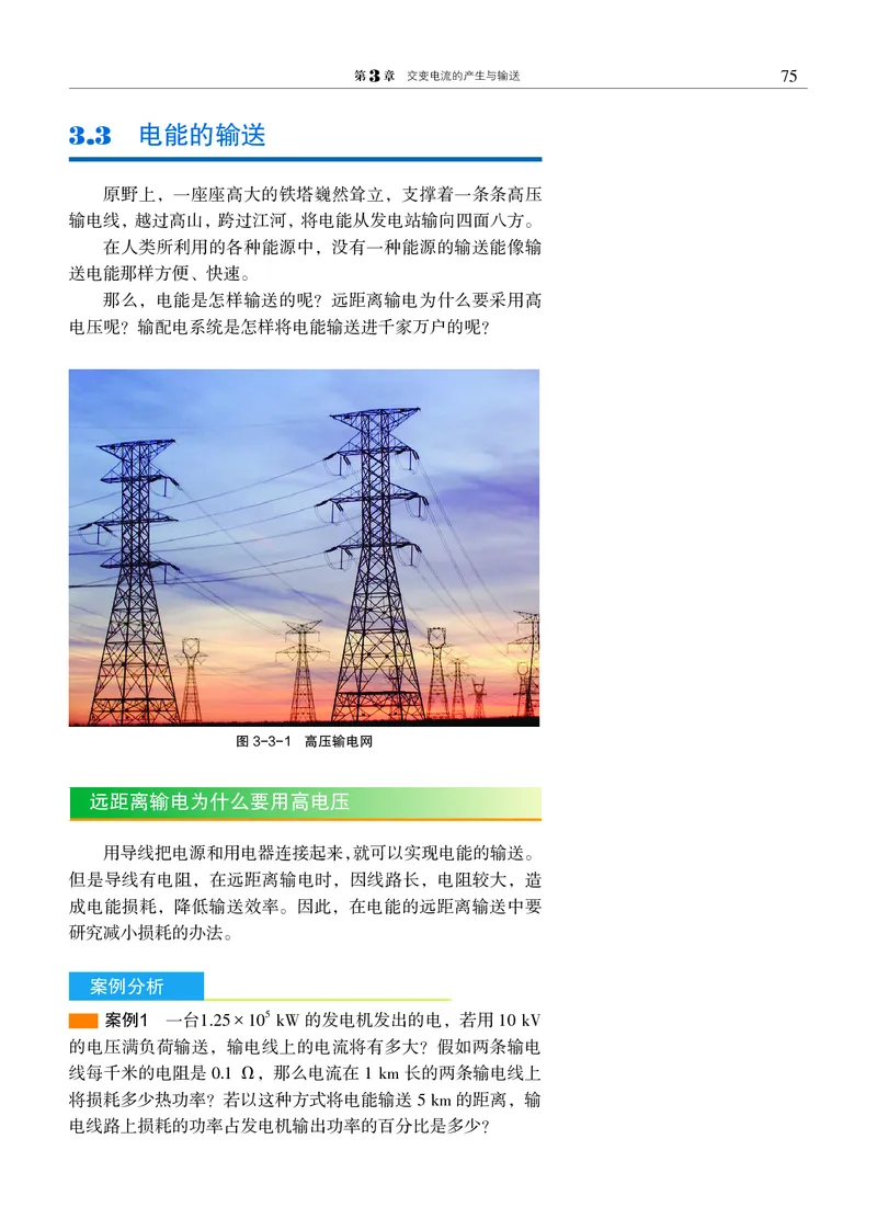 普通高中教科书&middot;物理选择性必修第二册(1)_高中全套电子教材及答案。_01高中电子教材全套_物理_沪科教版_高中年级_选择性必修第二册