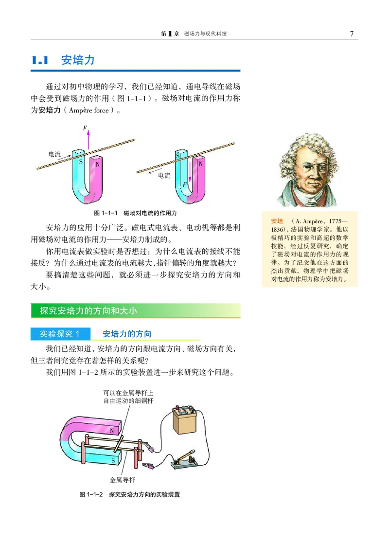 普通高中教科书&middot;物理选择性必修第二册(1)_高中全套电子教材及答案。_01高中电子教材全套_物理_沪科教版_高中年级_选择性必修第二册