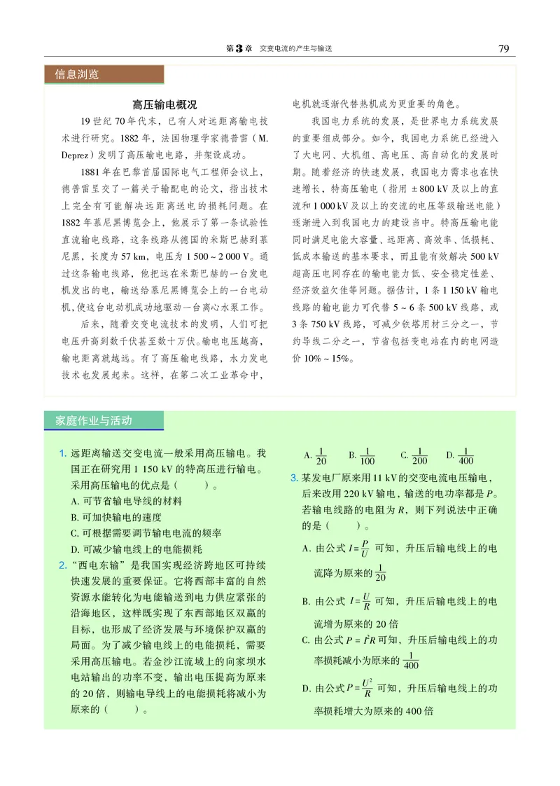普通高中教科书&middot;物理选择性必修第二册(1)_高中全套电子教材及答案。_01高中电子教材全套_物理_沪科教版_高中年级_选择性必修第二册