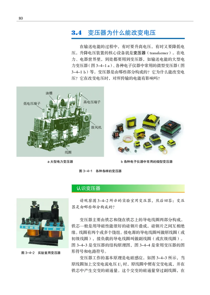 普通高中教科书&middot;物理选择性必修第二册(1)_高中全套电子教材及答案。_01高中电子教材全套_物理_沪科教版_高中年级_选择性必修第二册