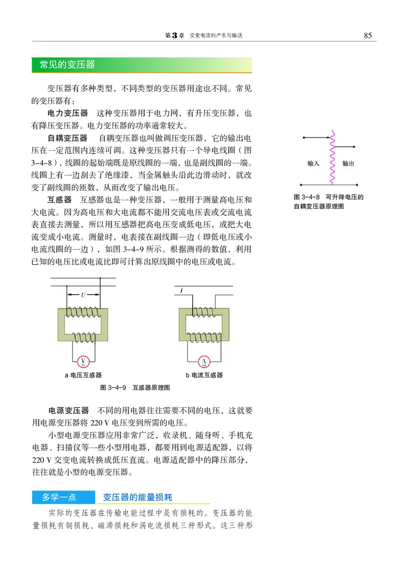 普通高中教科书&middot;物理选择性必修第二册(1)_高中全套电子教材及答案。_01高中电子教材全套_物理_沪科教版_高中年级_选择性必修第二册