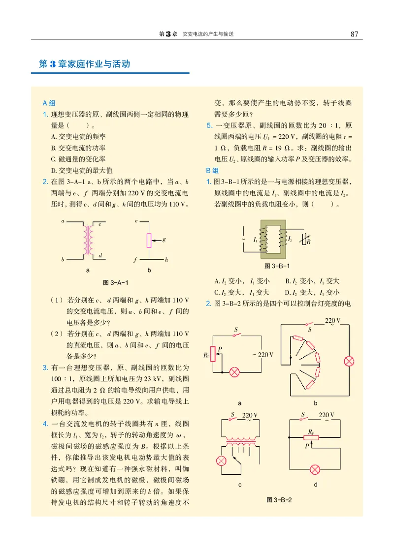 普通高中教科书&middot;物理选择性必修第二册(1)_高中全套电子教材及答案。_01高中电子教材全套_物理_沪科教版_高中年级_选择性必修第二册