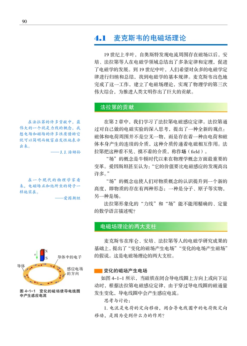 普通高中教科书&middot;物理选择性必修第二册(1)_高中全套电子教材及答案。_01高中电子教材全套_物理_沪科教版_高中年级_选择性必修第二册