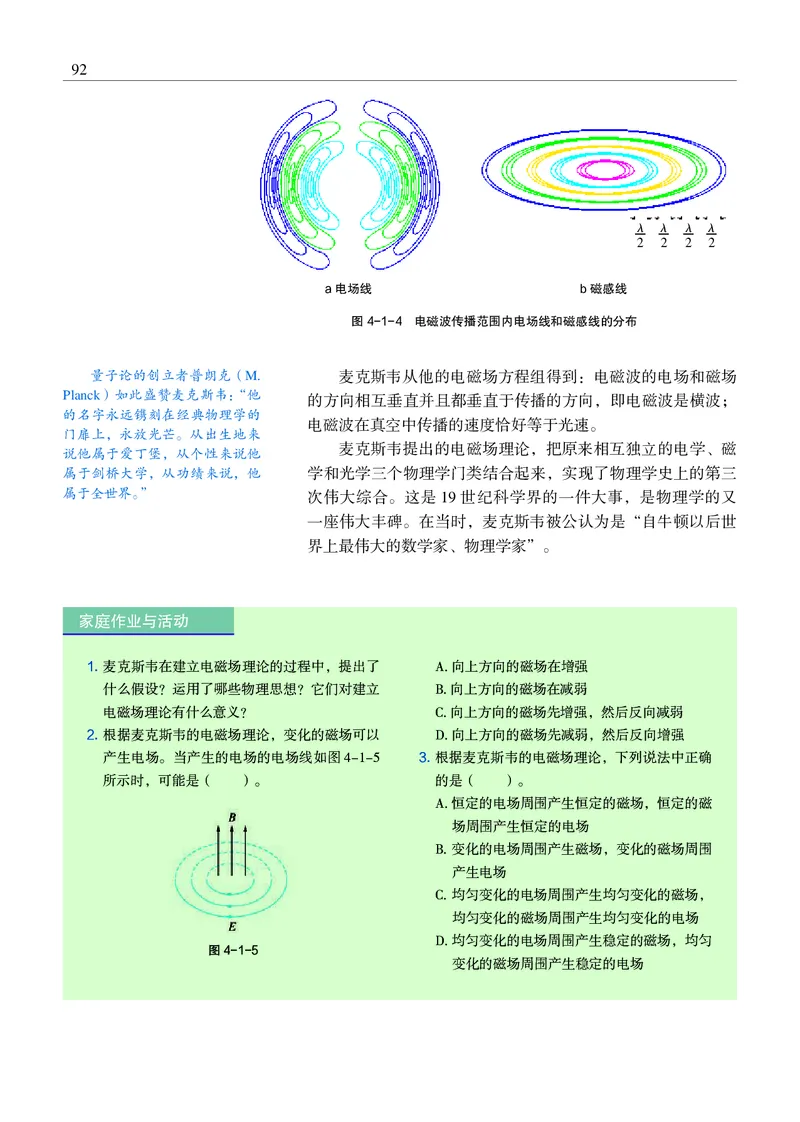 普通高中教科书&middot;物理选择性必修第二册(1)_高中全套电子教材及答案。_01高中电子教材全套_物理_沪科教版_高中年级_选择性必修第二册