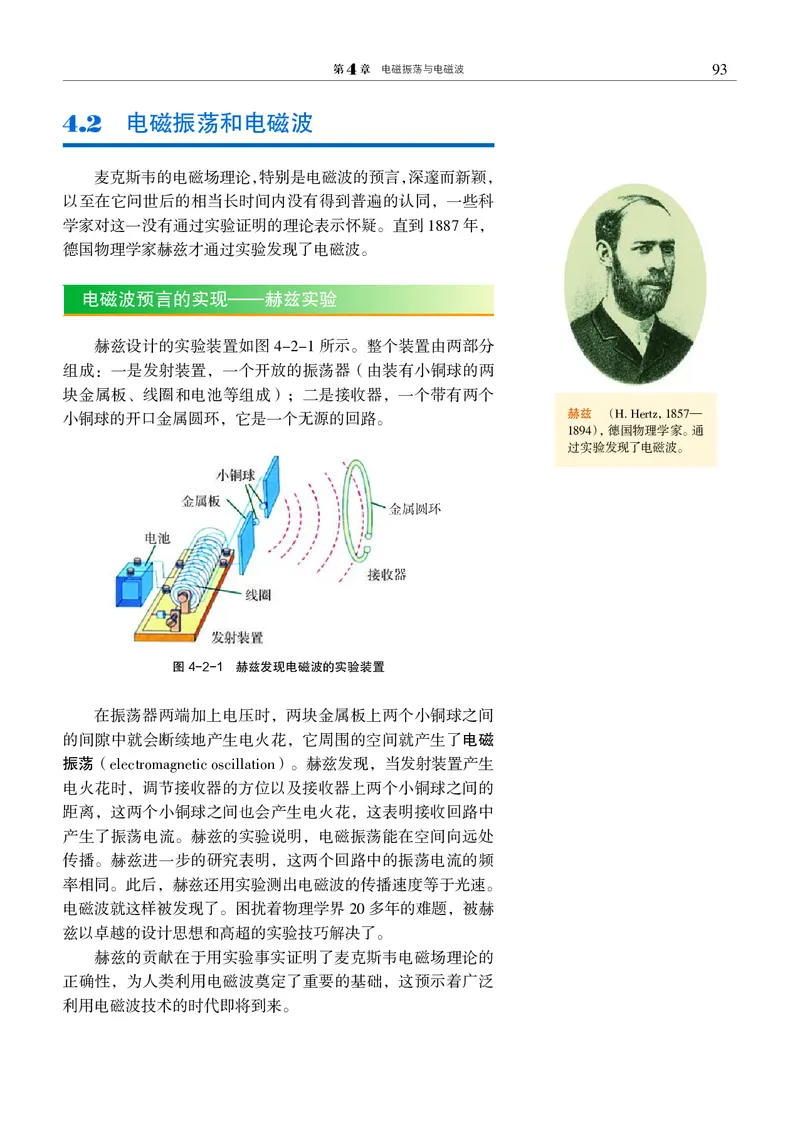 普通高中教科书&middot;物理选择性必修第二册(1)_高中全套电子教材及答案。_01高中电子教材全套_物理_沪科教版_高中年级_选择性必修第二册