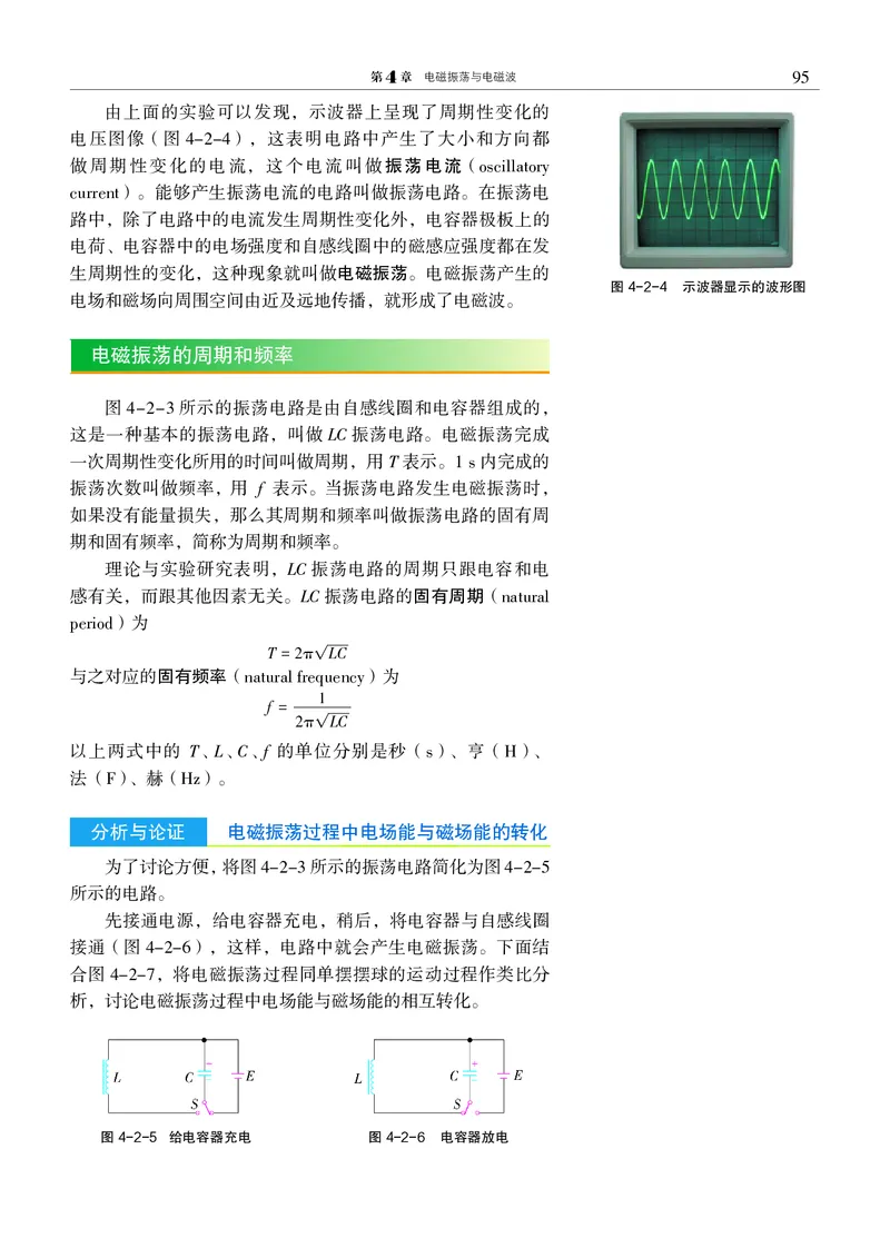 普通高中教科书&middot;物理选择性必修第二册(1)_高中全套电子教材及答案。_01高中电子教材全套_物理_沪科教版_高中年级_选择性必修第二册