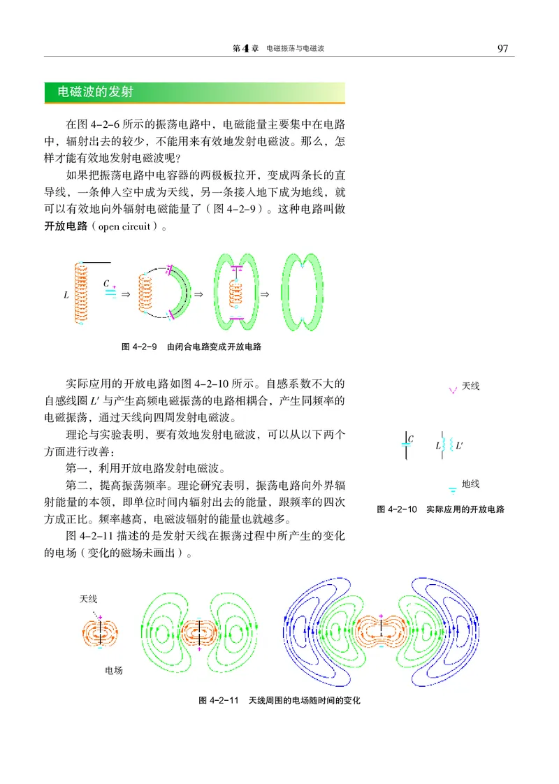 普通高中教科书&middot;物理选择性必修第二册(1)_高中全套电子教材及答案。_01高中电子教材全套_物理_沪科教版_高中年级_选择性必修第二册