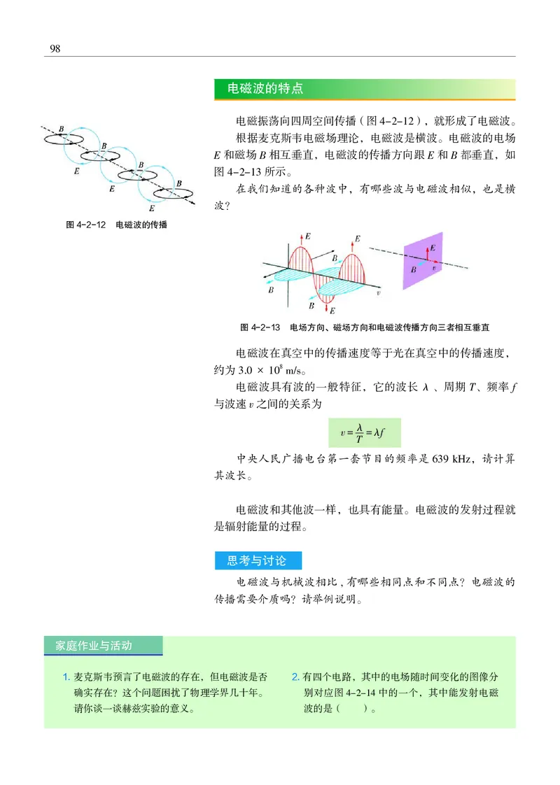 普通高中教科书&middot;物理选择性必修第二册(1)_高中全套电子教材及答案。_01高中电子教材全套_物理_沪科教版_高中年级_选择性必修第二册