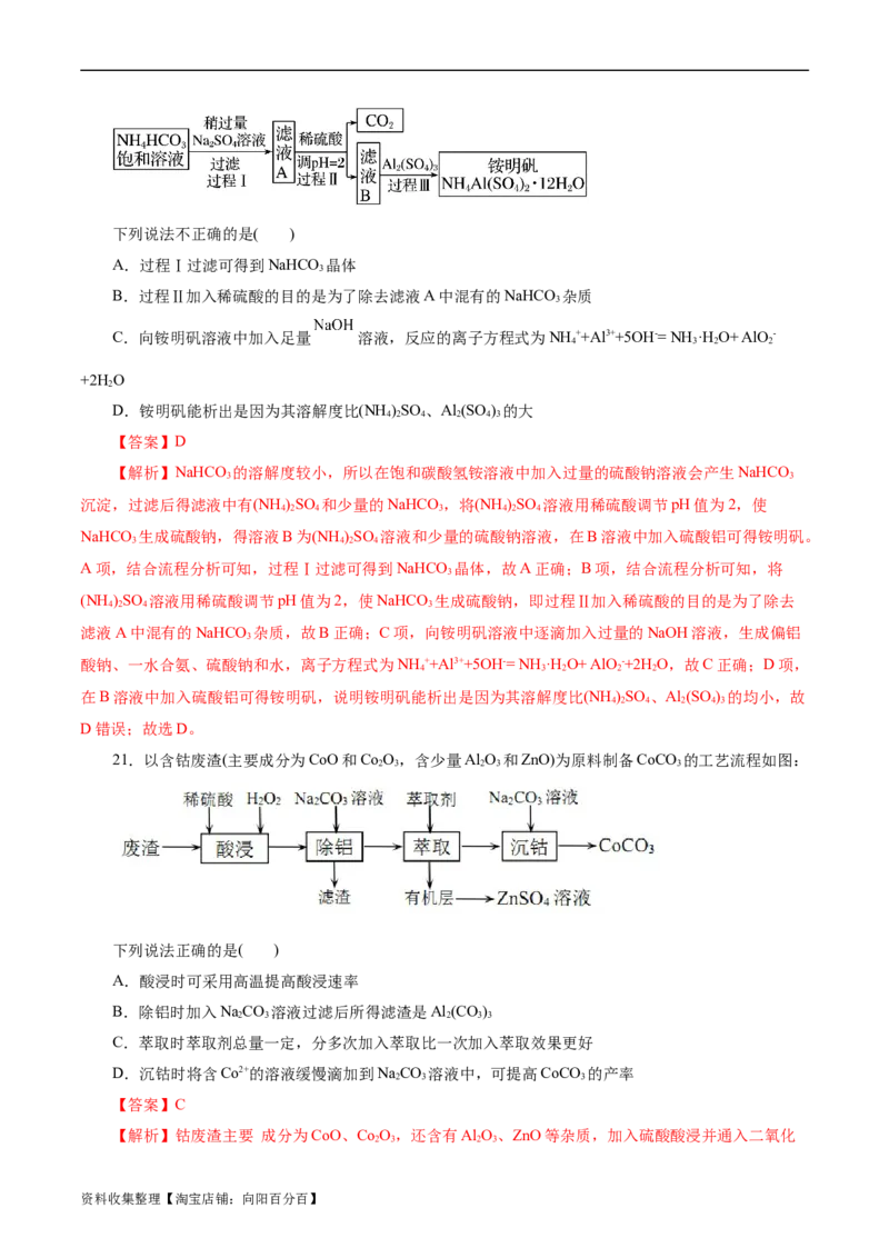 考点15铝及其化合物(好题冲关)(解析版)_05高考化学_通用版（老高考）复习资料_2024年复习资料_完备战2024年高考化学一轮复习考点帮（全国通用）