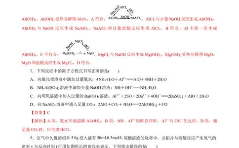 考点15铝及其化合物(好题冲关)(解析版)_05高考化学_通用版（老高考）复习资料_2024年复习资料_完备战2024年高考化学一轮复习考点帮（全国通用）