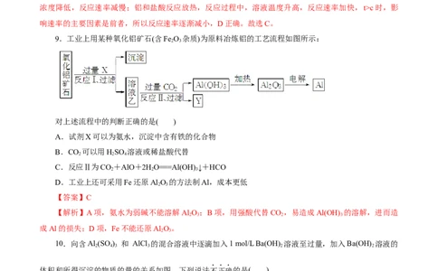 考点15铝及其化合物(好题冲关)(解析版)_05高考化学_通用版（老高考）复习资料_2024年复习资料_完备战2024年高考化学一轮复习考点帮（全国通用）
