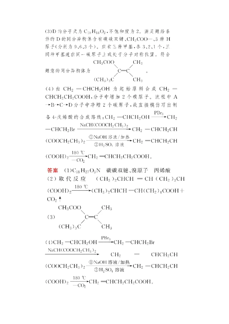 第3讲烃的含氧衍生物（作业）_05高考化学_新高考复习资料_2022年新高考资料_2022届一轮复习讲练结合_第十二章有机化学基础_第3讲烃的含氧衍生物