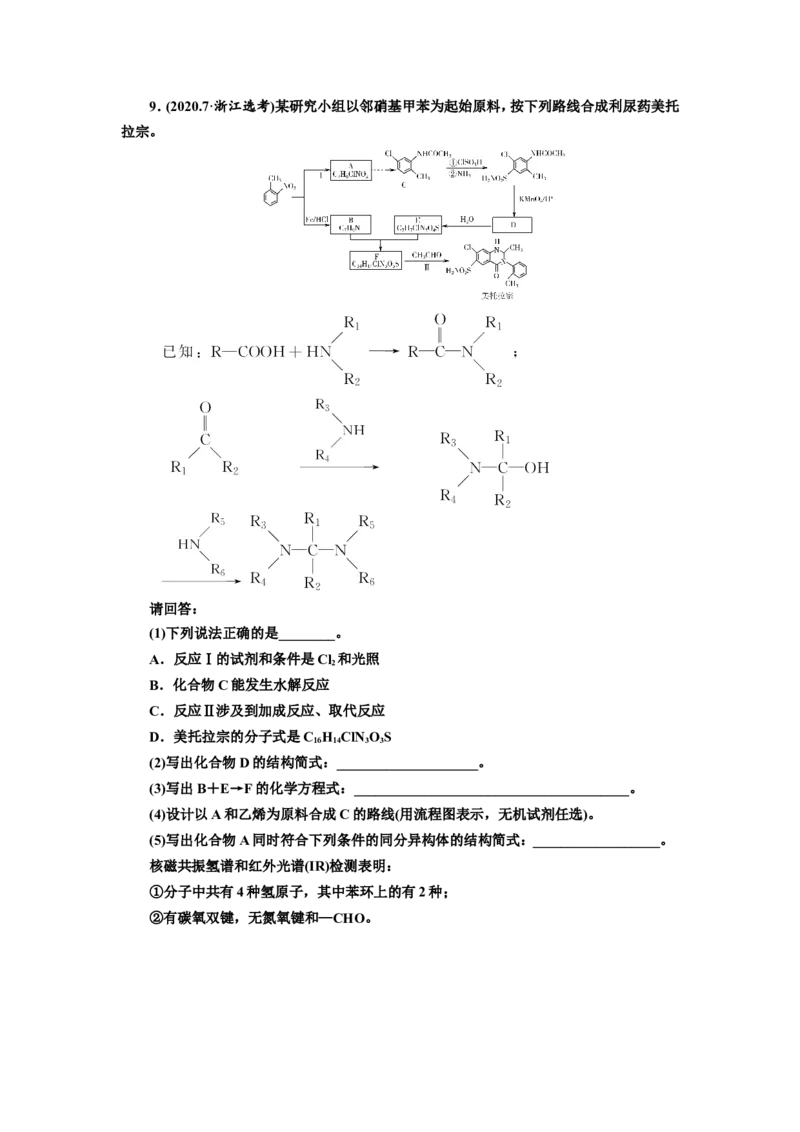 第3讲烃的含氧衍生物（作业）_05高考化学_新高考复习资料_2022年新高考资料_2022届一轮复习讲练结合_第十二章有机化学基础_第3讲烃的含氧衍生物