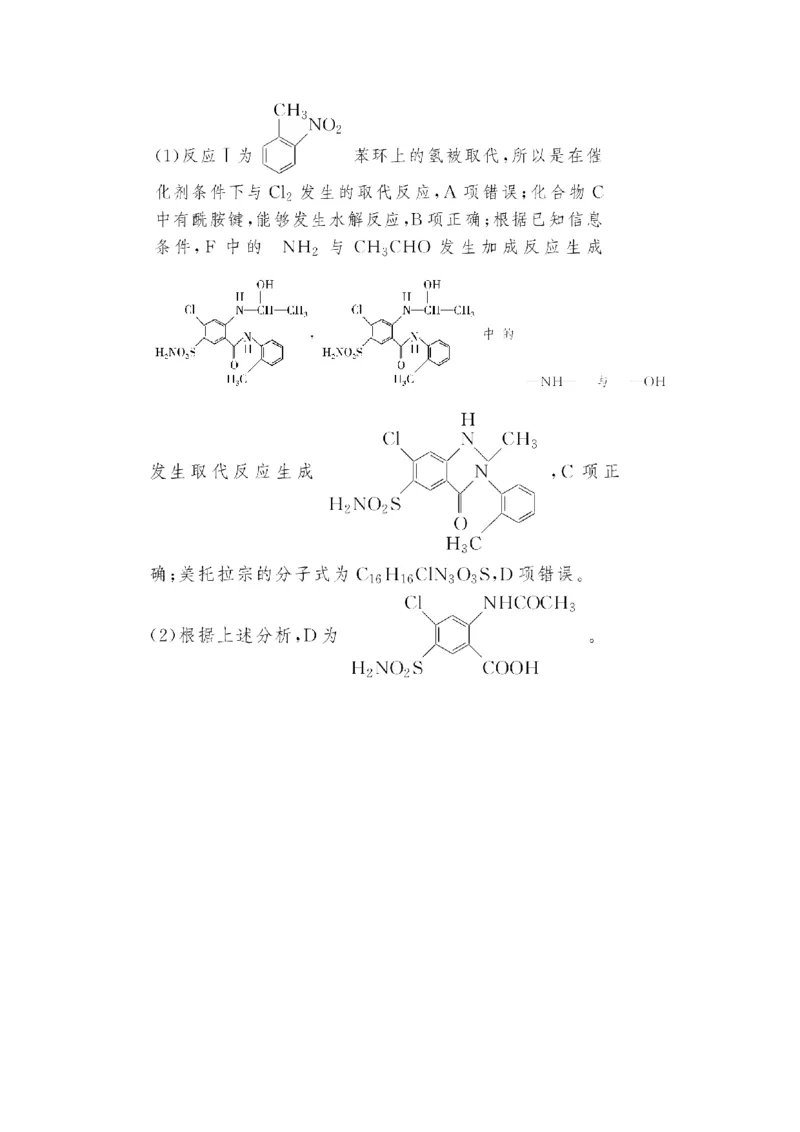 第3讲烃的含氧衍生物（作业）_05高考化学_新高考复习资料_2022年新高考资料_2022届一轮复习讲练结合_第十二章有机化学基础_第3讲烃的含氧衍生物