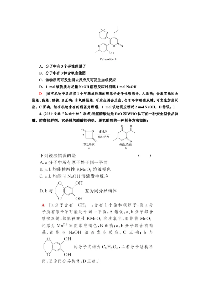 第3讲烃的含氧衍生物（作业）_05高考化学_新高考复习资料_2022年新高考资料_2022届一轮复习讲练结合_第十二章有机化学基础_第3讲烃的含氧衍生物
