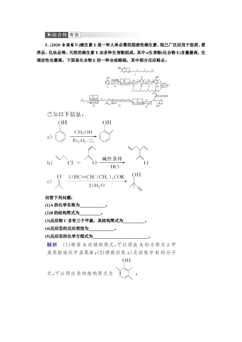 第3讲烃的含氧衍生物（作业）_05高考化学_新高考复习资料_2022年新高考资料_2022届一轮复习讲练结合_第十二章有机化学基础_第3讲烃的含氧衍生物