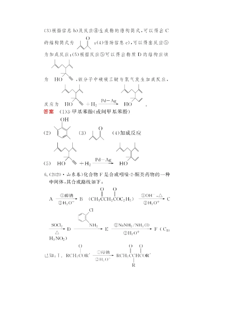 第3讲烃的含氧衍生物（作业）_05高考化学_新高考复习资料_2022年新高考资料_2022届一轮复习讲练结合_第十二章有机化学基础_第3讲烃的含氧衍生物