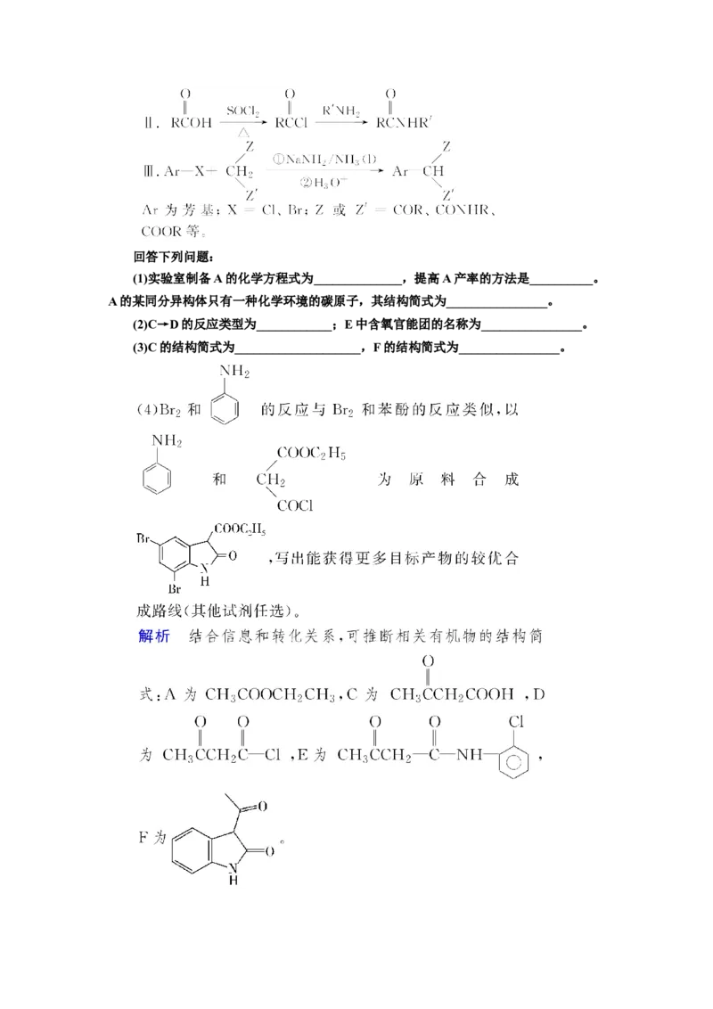第3讲烃的含氧衍生物（作业）_05高考化学_新高考复习资料_2022年新高考资料_2022届一轮复习讲练结合_第十二章有机化学基础_第3讲烃的含氧衍生物