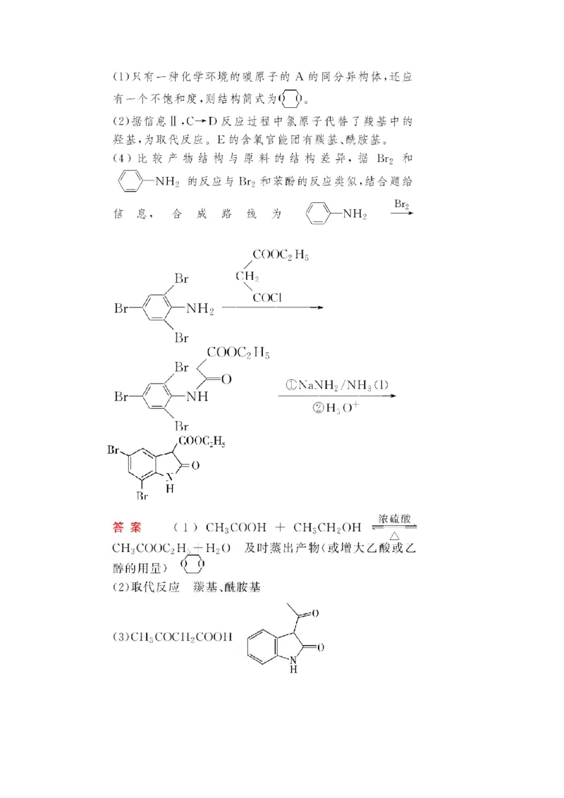 第3讲烃的含氧衍生物（作业）_05高考化学_新高考复习资料_2022年新高考资料_2022届一轮复习讲练结合_第十二章有机化学基础_第3讲烃的含氧衍生物