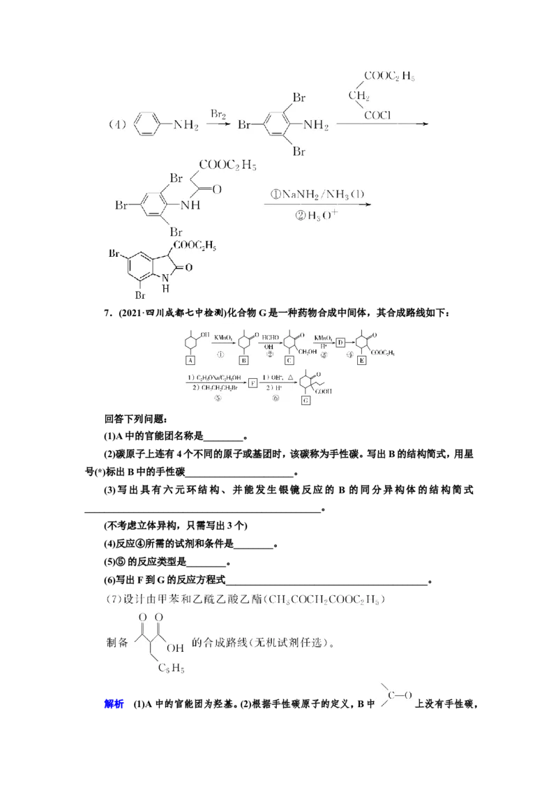 第3讲烃的含氧衍生物（作业）_05高考化学_新高考复习资料_2022年新高考资料_2022届一轮复习讲练结合_第十二章有机化学基础_第3讲烃的含氧衍生物