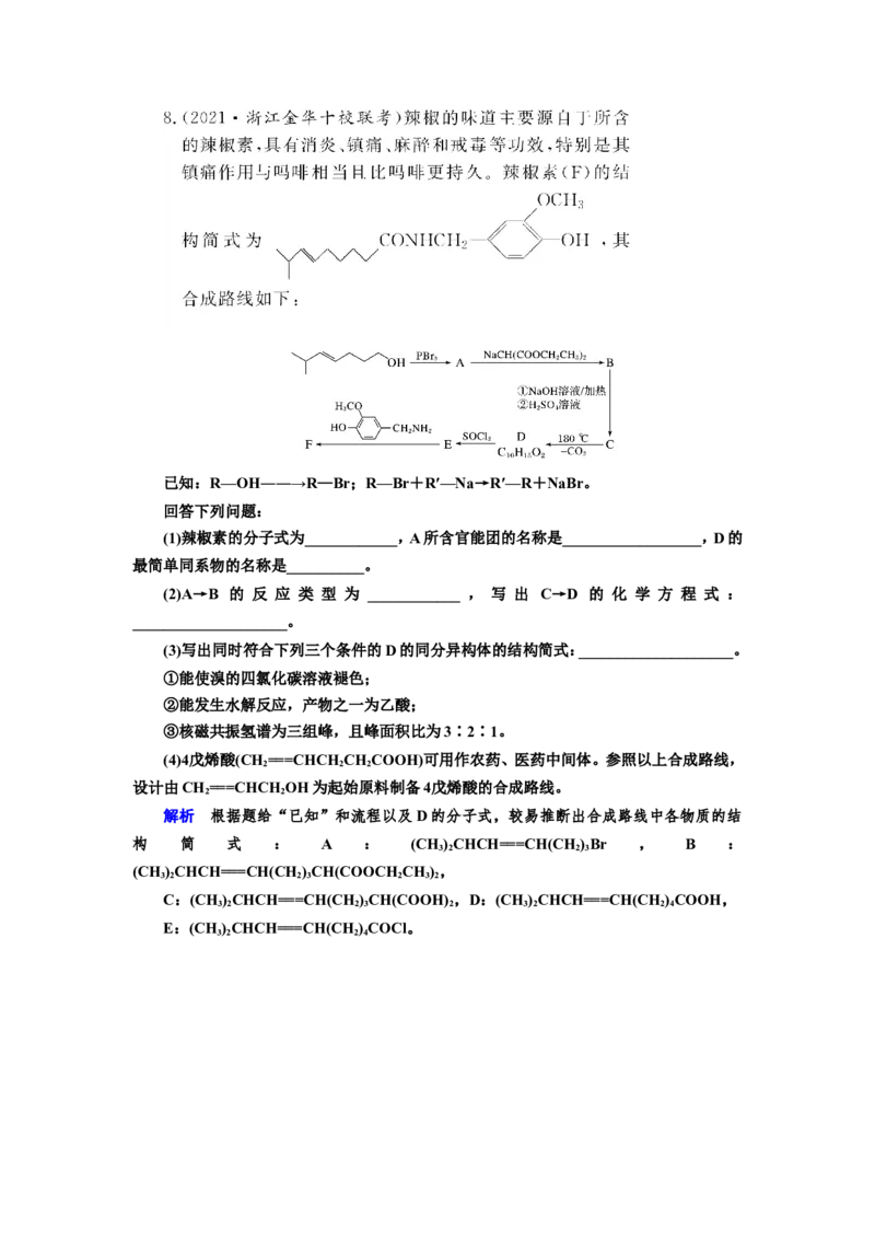 第3讲烃的含氧衍生物（作业）_05高考化学_新高考复习资料_2022年新高考资料_2022届一轮复习讲练结合_第十二章有机化学基础_第3讲烃的含氧衍生物