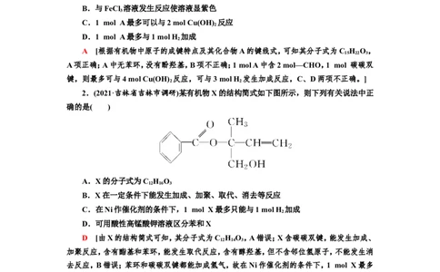 第3讲烃的含氧衍生物（作业）_05高考化学_新高考复习资料_2022年新高考资料_2022届一轮复习讲练结合_第十二章有机化学基础_第3讲烃的含氧衍生物