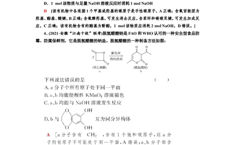 第3讲烃的含氧衍生物（作业）_05高考化学_新高考复习资料_2022年新高考资料_2022届一轮复习讲练结合_第十二章有机化学基础_第3讲烃的含氧衍生物
