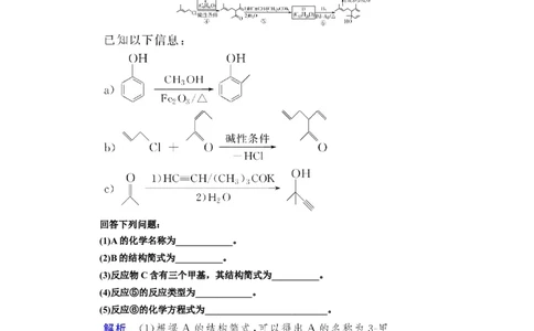 第3讲烃的含氧衍生物（作业）_05高考化学_新高考复习资料_2022年新高考资料_2022届一轮复习讲练结合_第十二章有机化学基础_第3讲烃的含氧衍生物