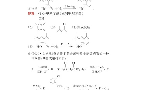 第3讲烃的含氧衍生物（作业）_05高考化学_新高考复习资料_2022年新高考资料_2022届一轮复习讲练结合_第十二章有机化学基础_第3讲烃的含氧衍生物
