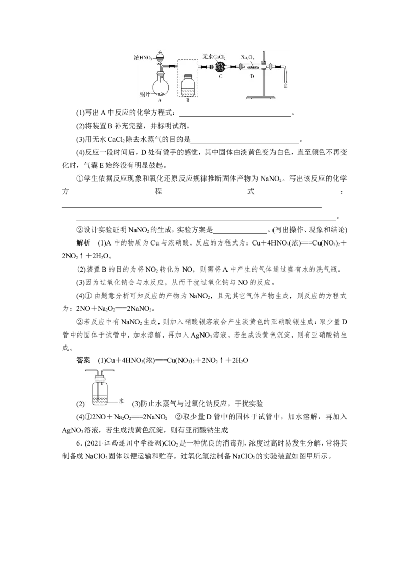 第6讲非金属化合物的制备及性质探究（作业）_05高考化学_新高考复习资料_2022年新高考资料_2022届一轮复习讲练结合_第四章非金属及其化合物_第6讲非金属化合物的制备及性质探究