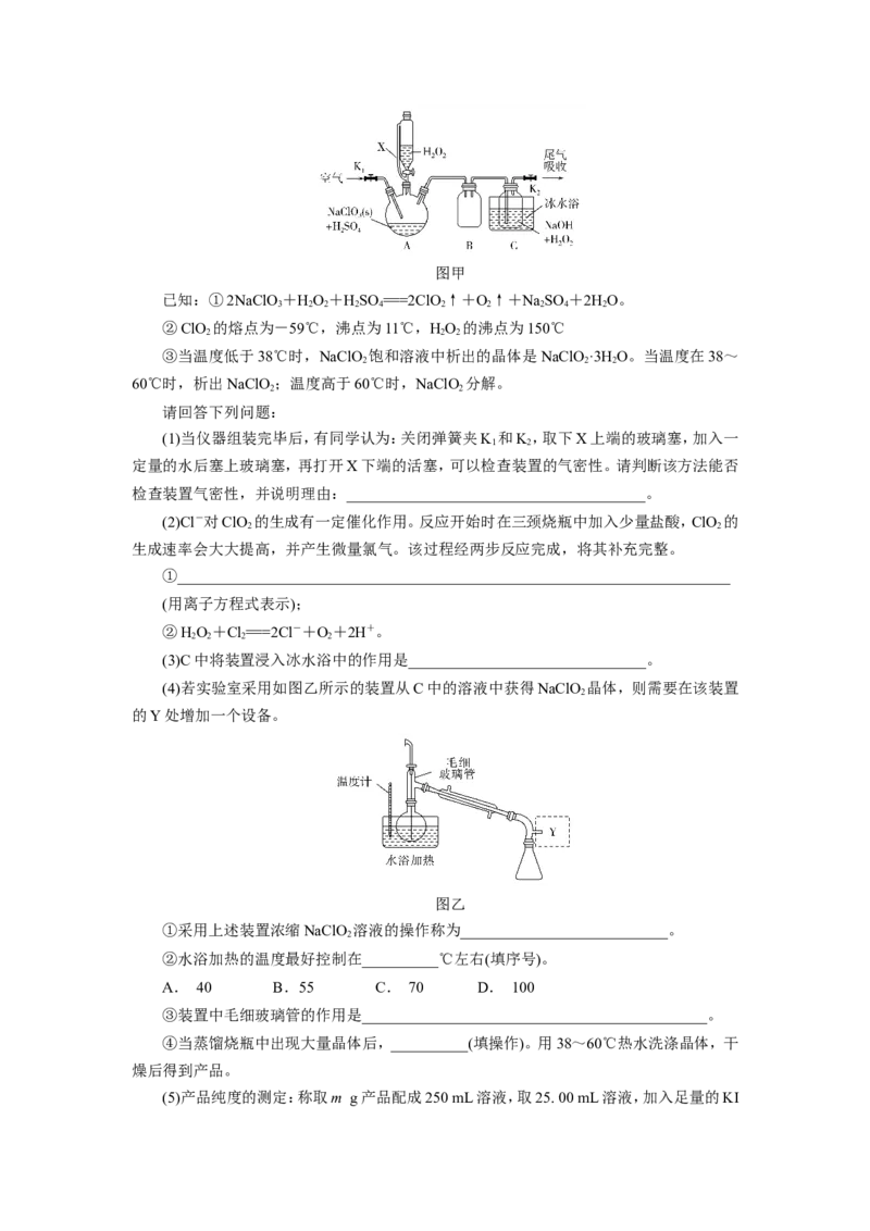 第6讲非金属化合物的制备及性质探究（作业）_05高考化学_新高考复习资料_2022年新高考资料_2022届一轮复习讲练结合_第四章非金属及其化合物_第6讲非金属化合物的制备及性质探究