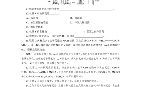 第6讲非金属化合物的制备及性质探究（作业）_05高考化学_新高考复习资料_2022年新高考资料_2022届一轮复习讲练结合_第四章非金属及其化合物_第6讲非金属化合物的制备及性质探究