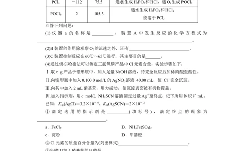 第6讲非金属化合物的制备及性质探究（作业）_05高考化学_新高考复习资料_2022年新高考资料_2022届一轮复习讲练结合_第四章非金属及其化合物_第6讲非金属化合物的制备及性质探究