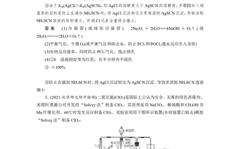 第6讲非金属化合物的制备及性质探究（作业）_05高考化学_新高考复习资料_2022年新高考资料_2022届一轮复习讲练结合_第四章非金属及其化合物_第6讲非金属化合物的制备及性质探究