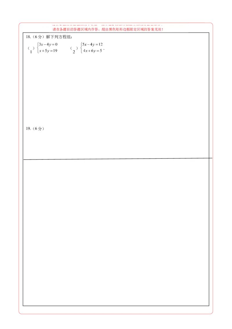 （答题卡）期末考试压轴题押题卷02考试范围：7-12章（人教版2024）_初中数学_七年级数学下册（人教版）_期中+期末
