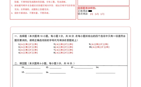 （答题卡）期末考试压轴题押题卷02考试范围：7-12章（人教版2024）_初中数学_七年级数学下册（人教版）_期中+期末
