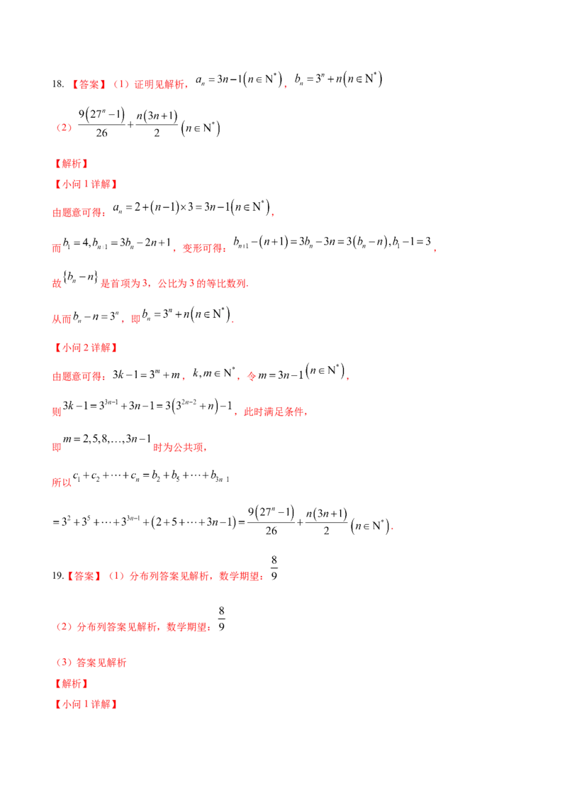 黄金卷05-赢在高考&middot;黄金8卷备战2024年高考数学模拟卷（新高考江苏专用）（参考答案）_2.2025数学总复习_2024年新高考资料_4.2024高考模拟预测试卷
