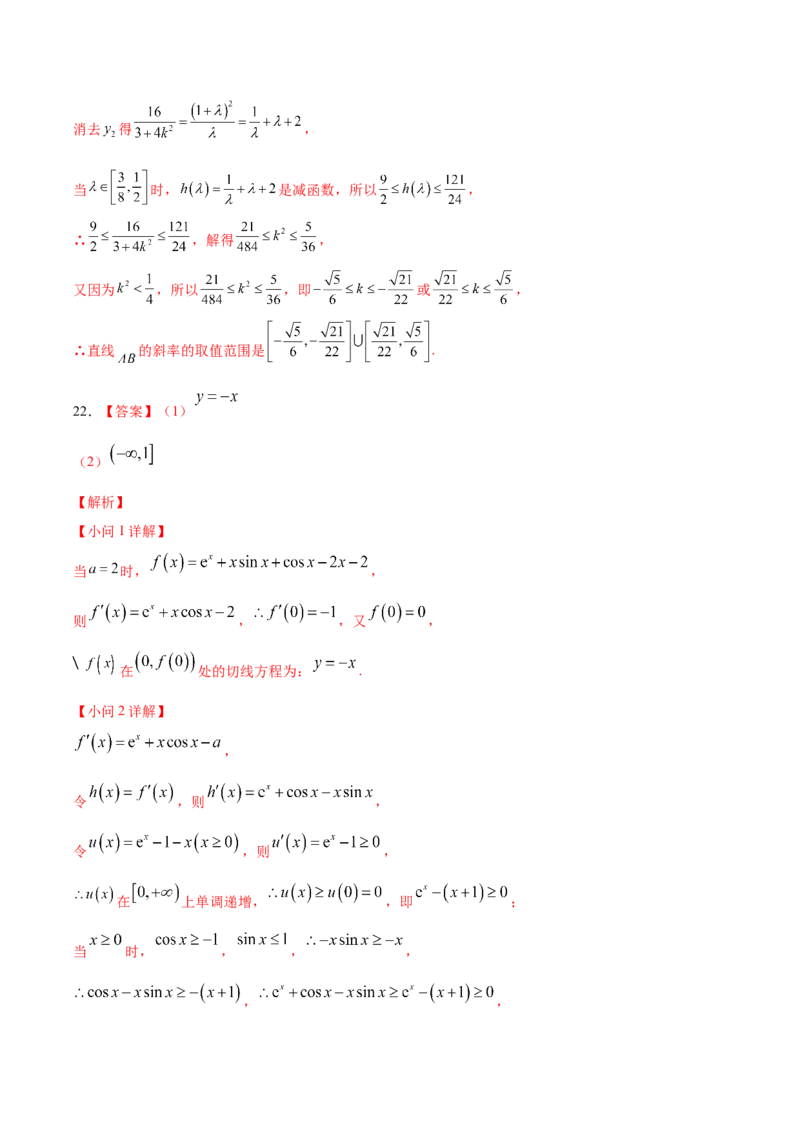 黄金卷05-赢在高考&middot;黄金8卷备战2024年高考数学模拟卷（新高考江苏专用）（参考答案）_2.2025数学总复习_2024年新高考资料_4.2024高考模拟预测试卷
