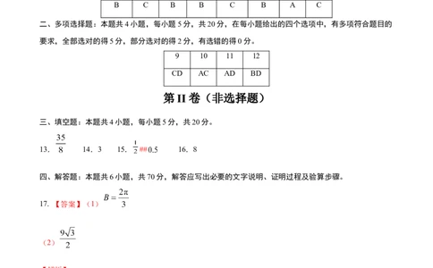 黄金卷05-赢在高考&middot;黄金8卷备战2024年高考数学模拟卷（新高考江苏专用）（参考答案）_2.2025数学总复习_2024年新高考资料_4.2024高考模拟预测试卷