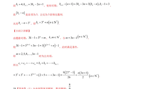 黄金卷05-赢在高考&middot;黄金8卷备战2024年高考数学模拟卷（新高考江苏专用）（参考答案）_2.2025数学总复习_2024年新高考资料_4.2024高考模拟预测试卷