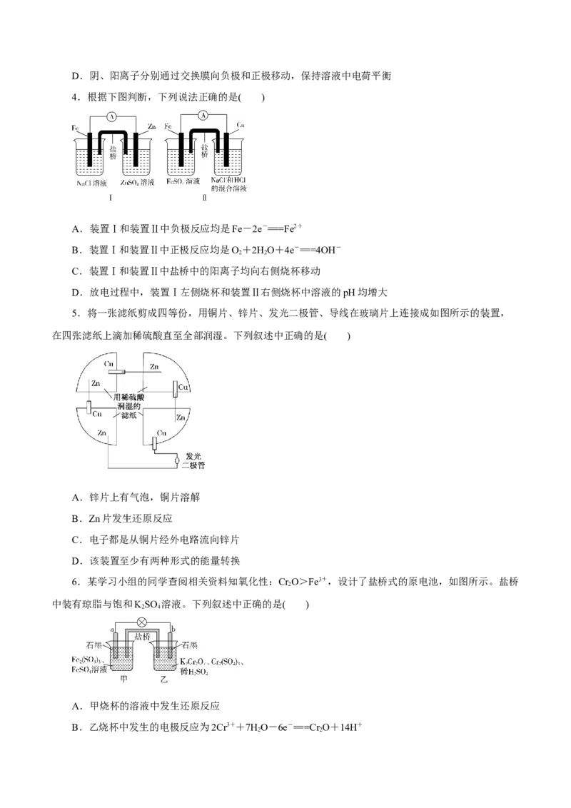 第16讲原电池（练）原卷版_05高考化学_新高考复习资料_2022年新高考资料_2022年高考化学一轮复习讲练测（新教材新高考）