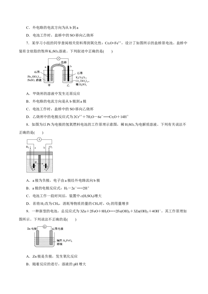 第16讲原电池（练）原卷版_05高考化学_新高考复习资料_2022年新高考资料_2022年高考化学一轮复习讲练测（新教材新高考）